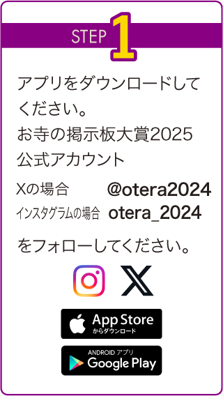 応募手順 STEP1