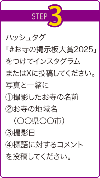 応募手順 STEP3