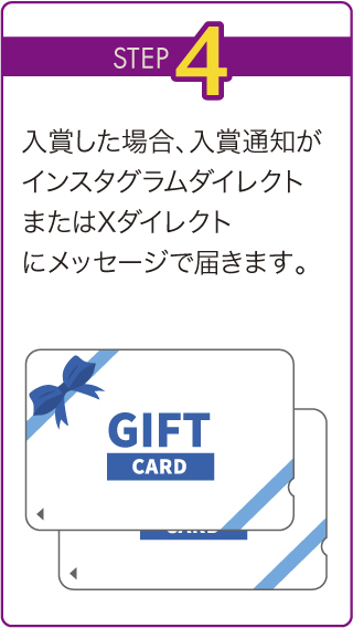 応募手順 STEP4